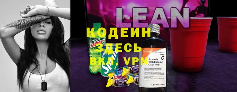 наркотики  Заозёрный  Codein Purple Drank 